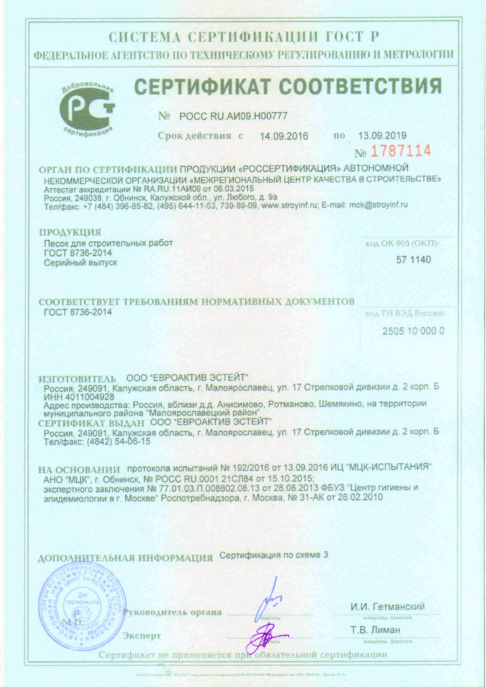Сертификат качества Песка